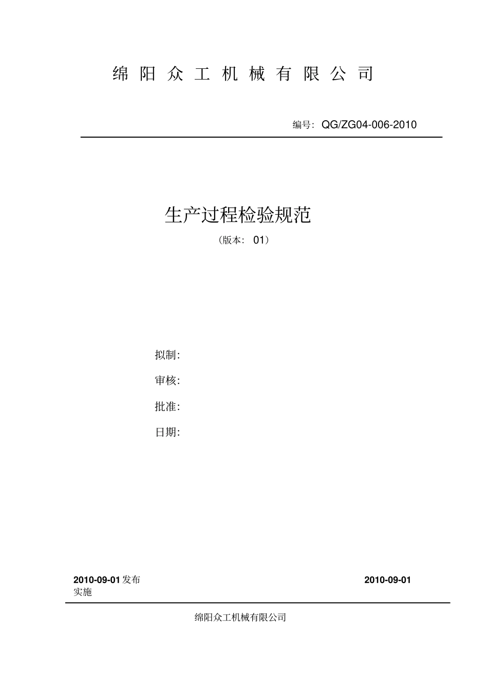 生产过程检验规范_第1页