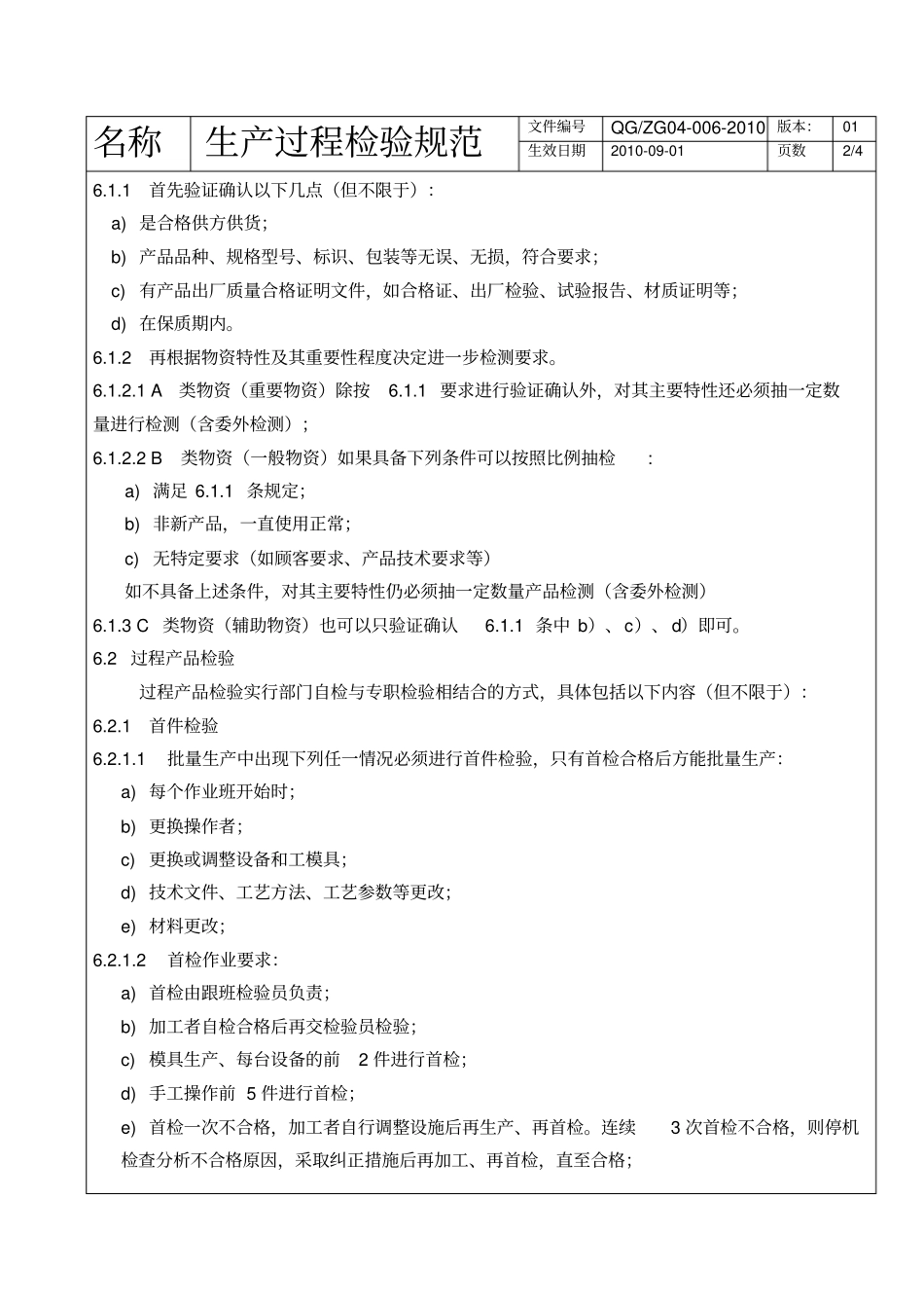 生产过程检验规范_第3页