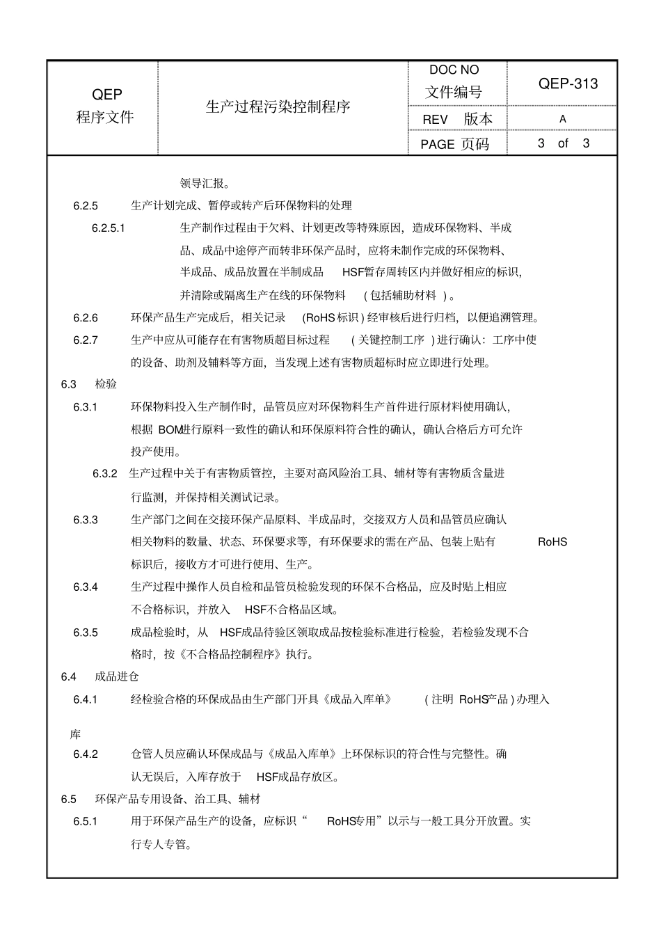 生产过程污染控制程序_第3页
