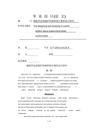 生产过程自动技术专业毕业设计论文超临界直流锅炉控制系统方案的设计研究