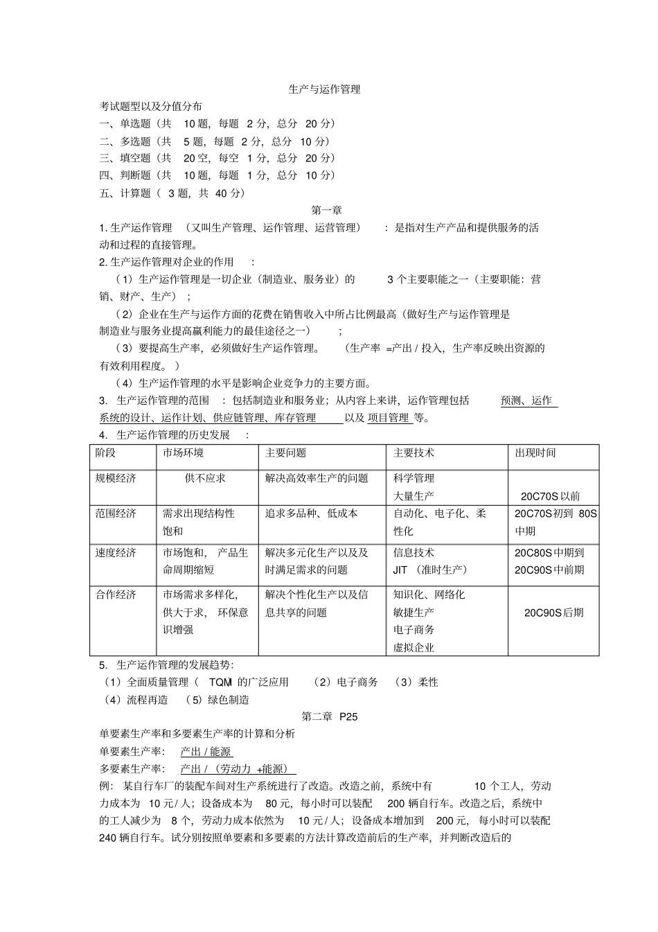 生产运作管理_第1页