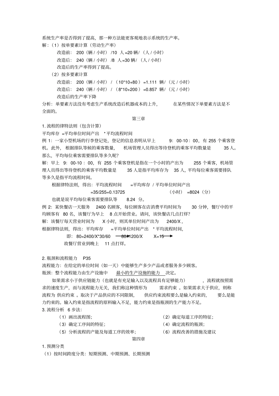 生产运作管理_第2页