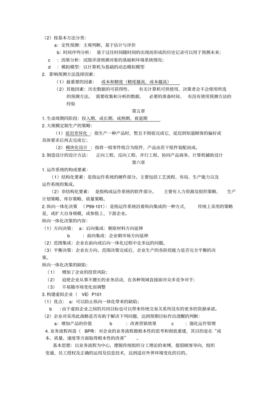 生产运作管理_第3页