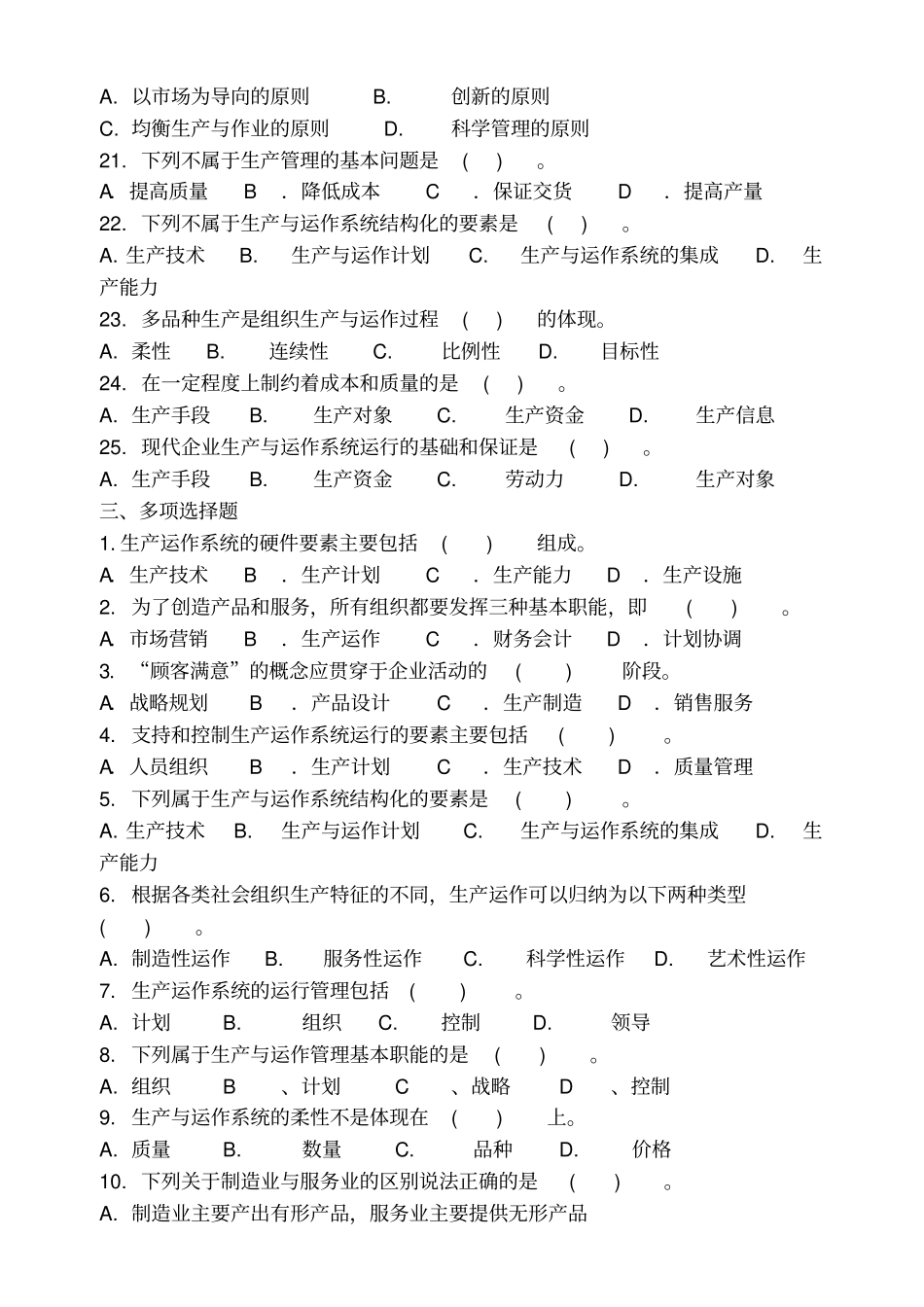 生产运作管理习题集及答案_第3页