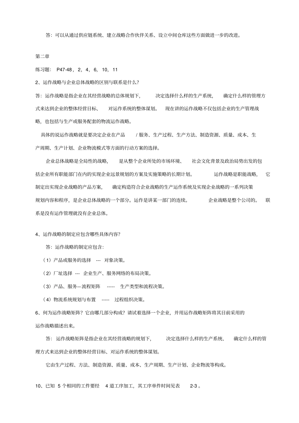 生产运作管理作业一答案_第2页