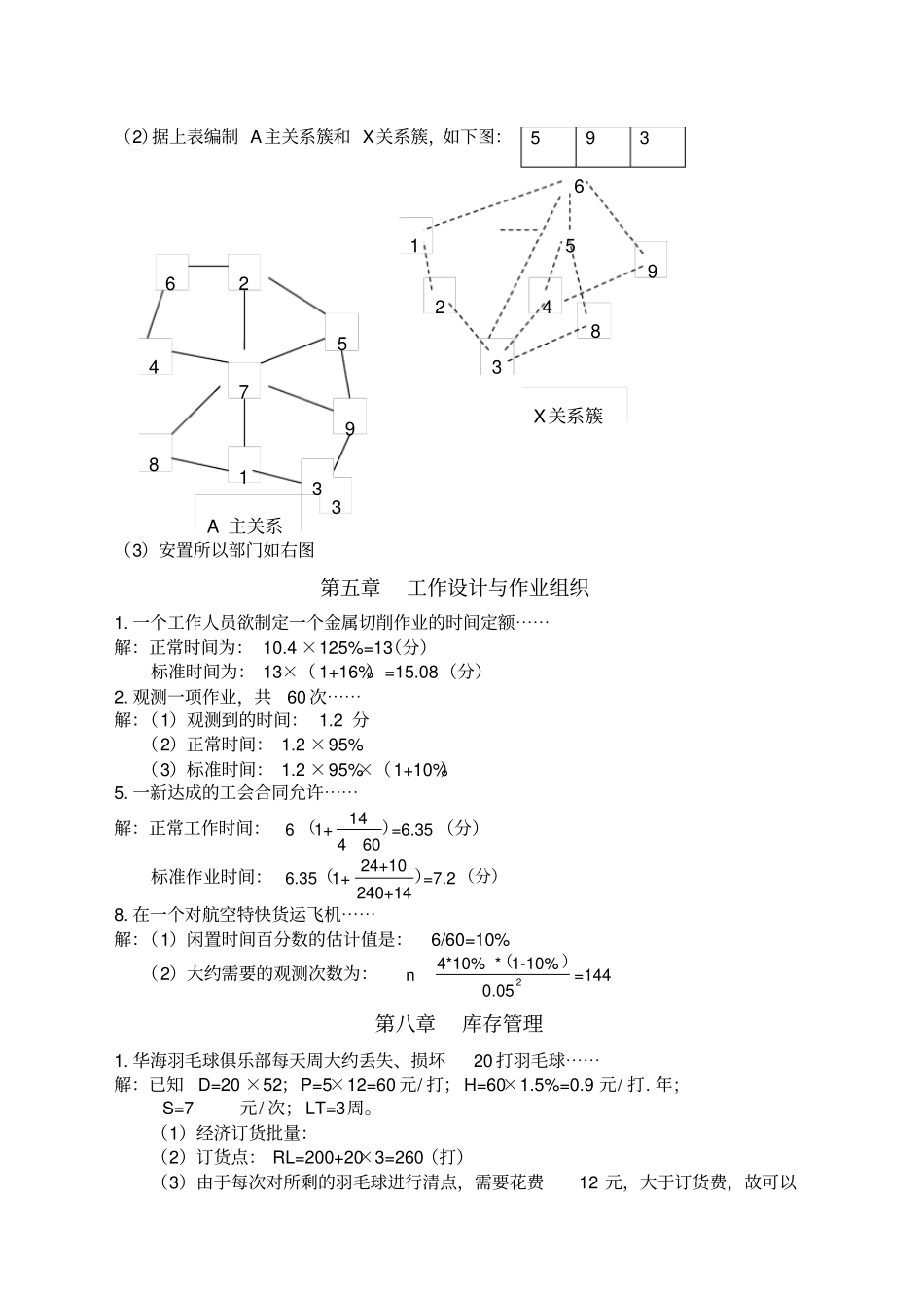 生产运作管理作业答案_第2页