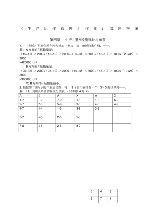生产运作管理作业答案