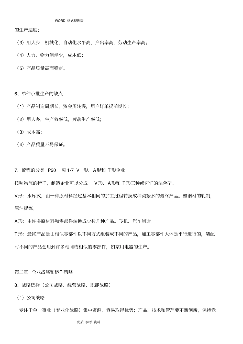 生产运作管理复习资料全_第2页