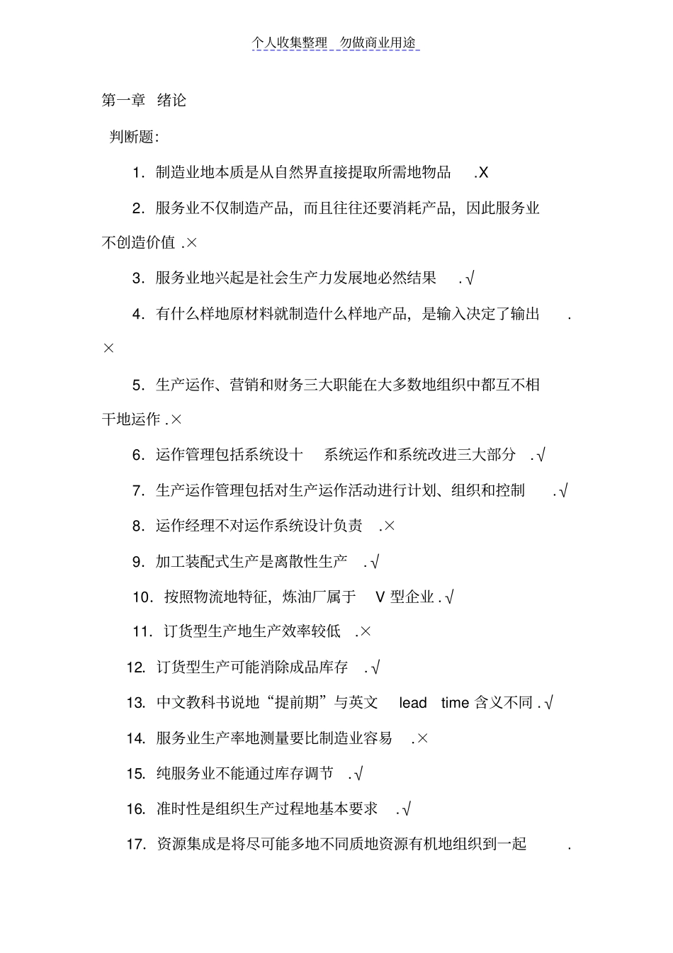 生产运作管理版课后习题含答案版_第1页