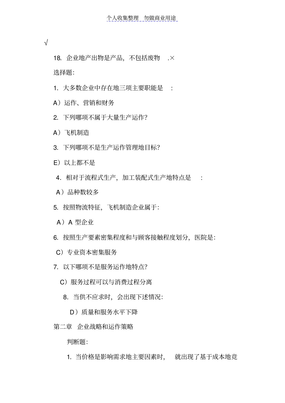 生产运作管理版课后习题含答案版_第2页