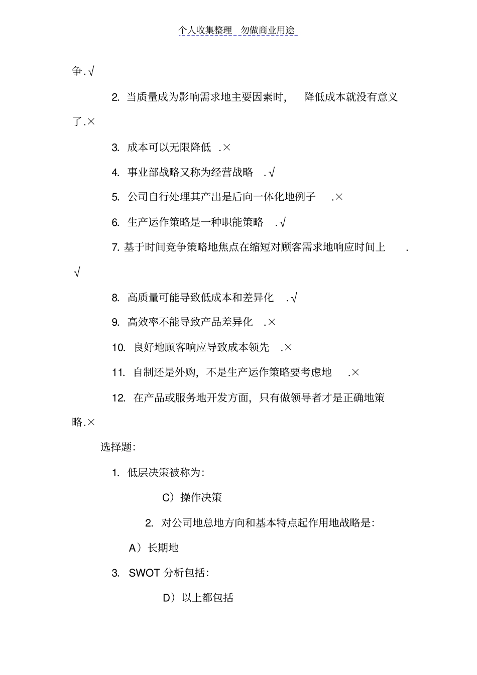 生产运作管理版课后习题含答案版_第3页