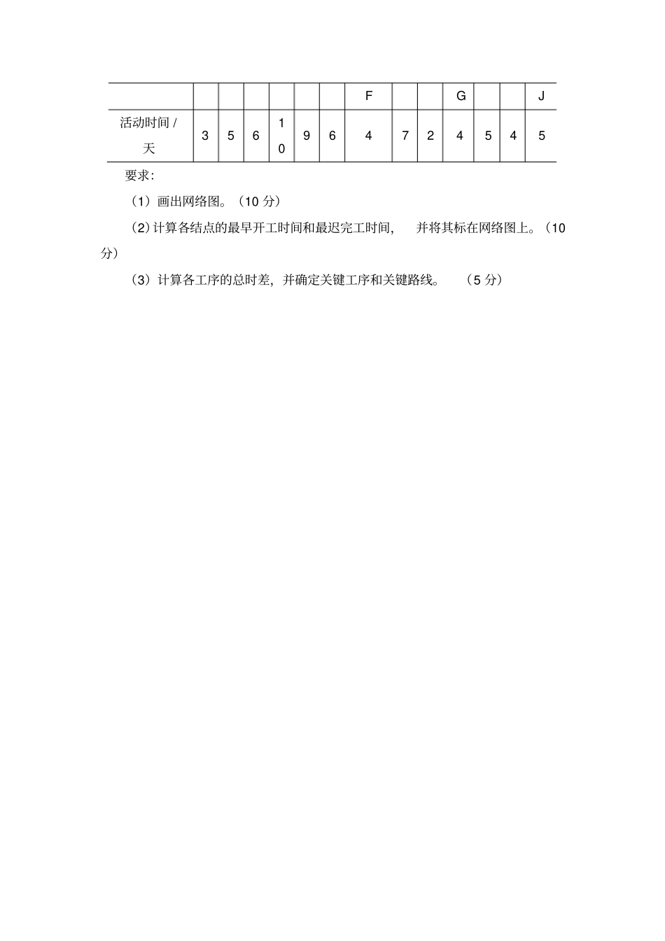 生产运作管理试题二及答案_第2页