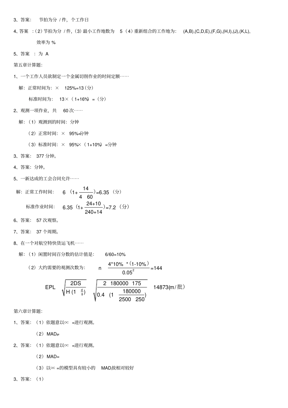 生产运作管理课后计算机题及实践题答案_第2页