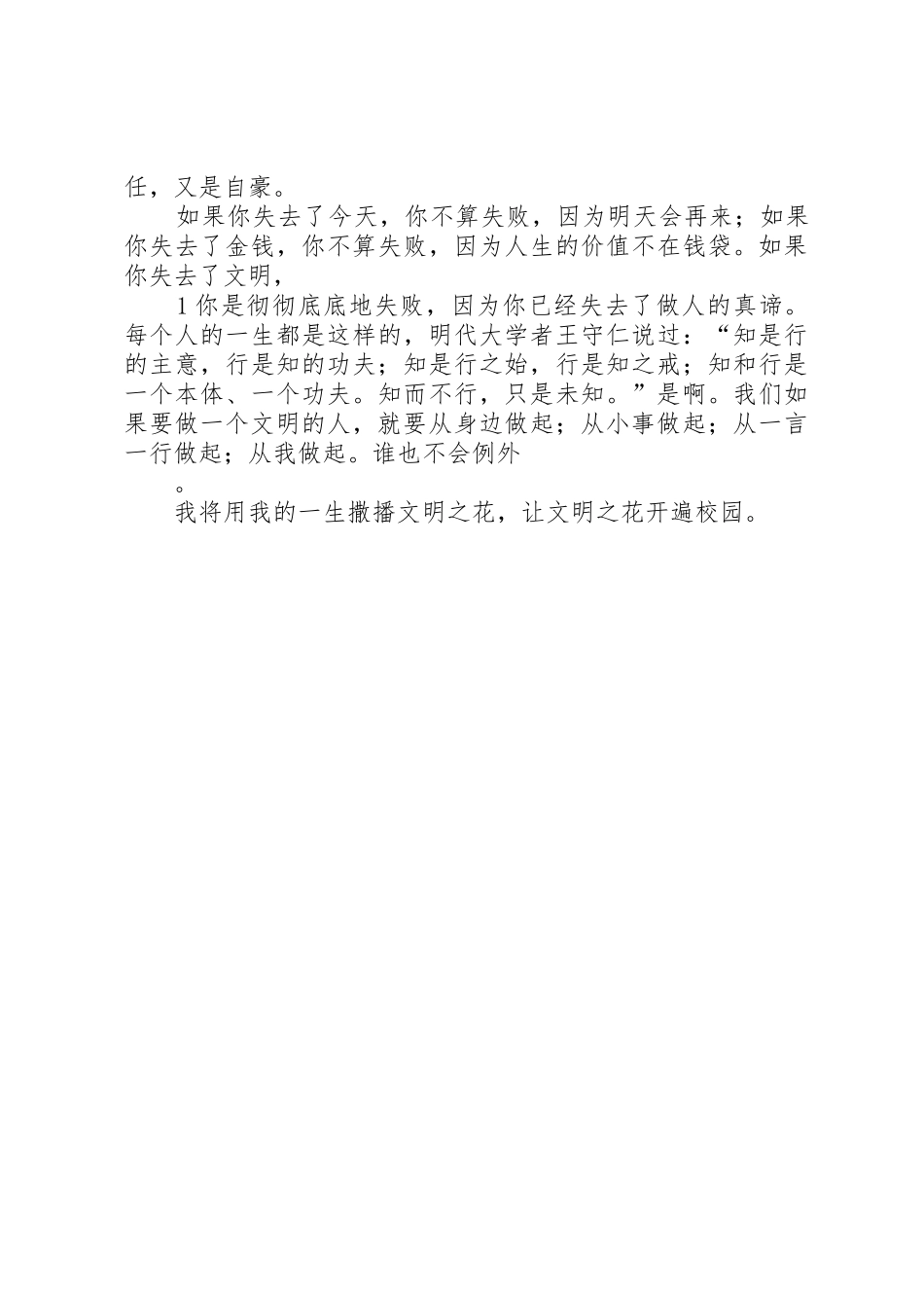 文明守纪形象使者事迹材料_第2页