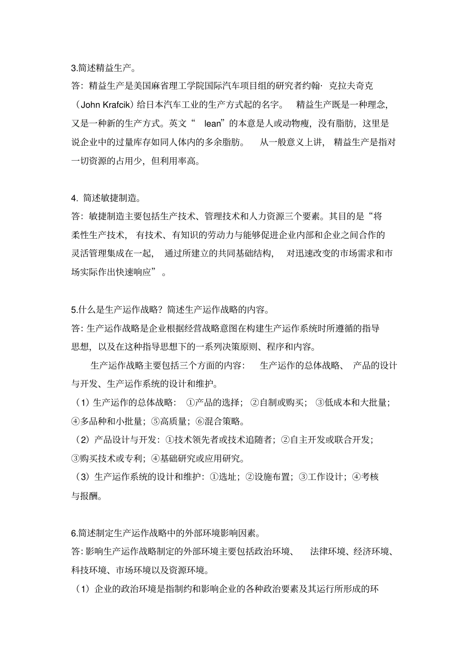 生产运作管理题库_第2页