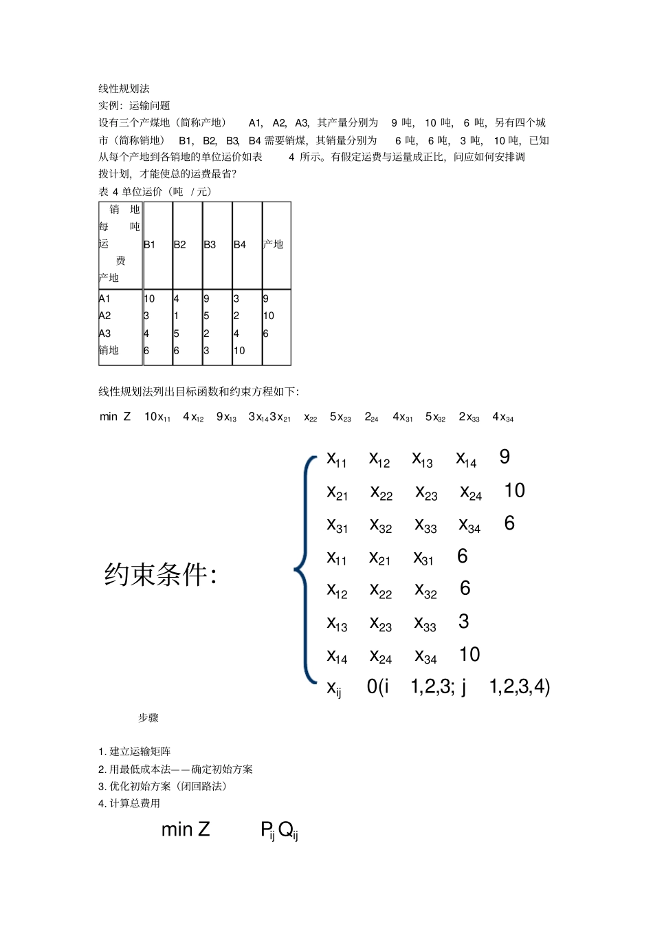 生产运作计算题_第1页