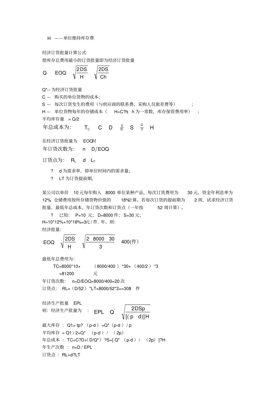 生产运作计算题_第3页