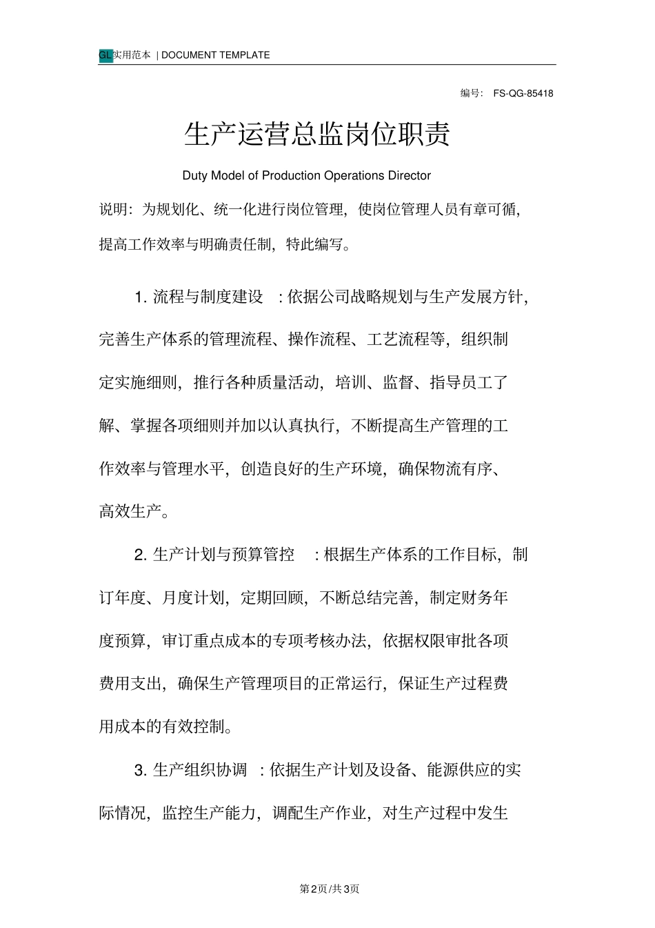 生产运营总监岗位职责范例_第2页