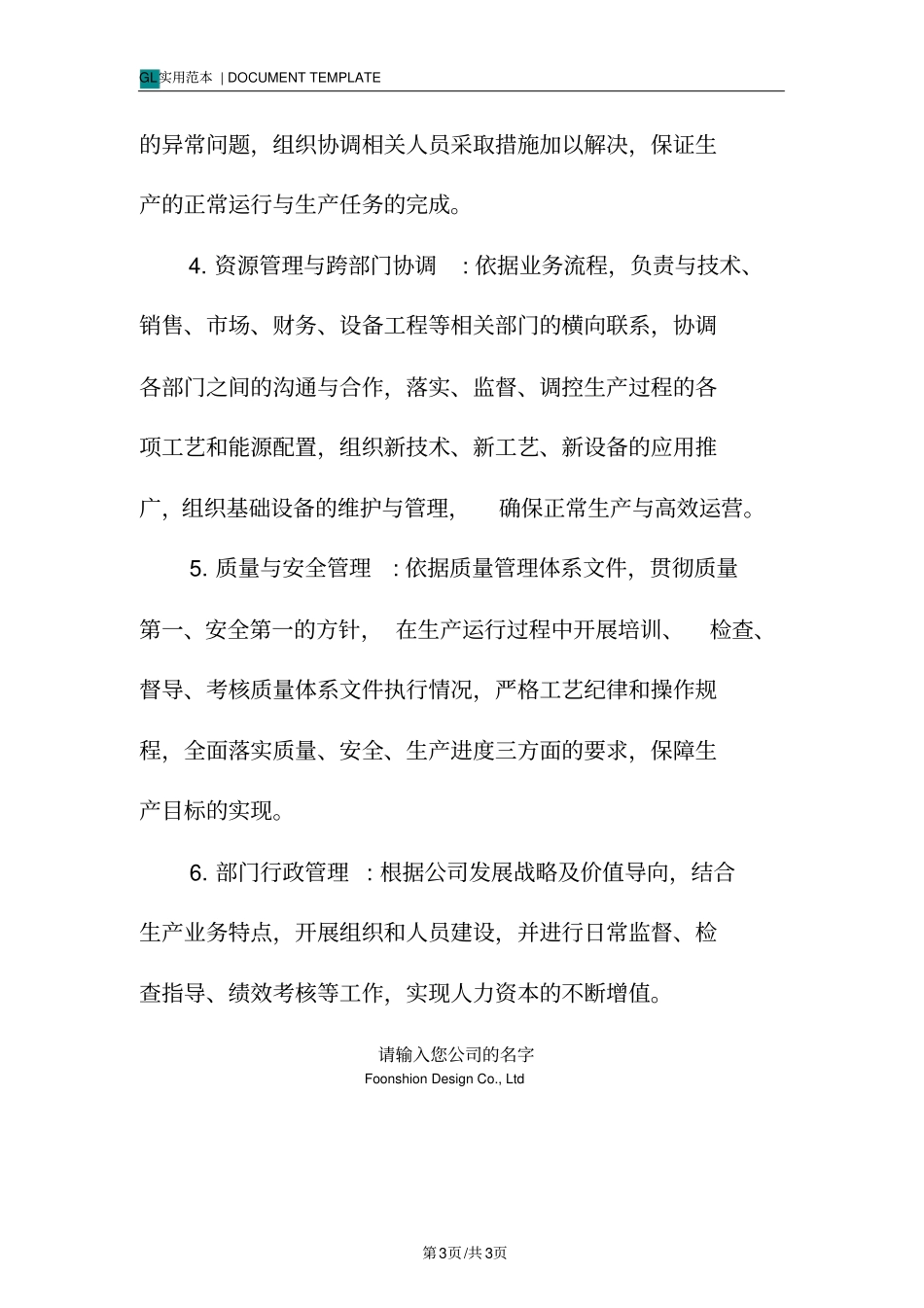 生产运营总监岗位职责范例_第3页