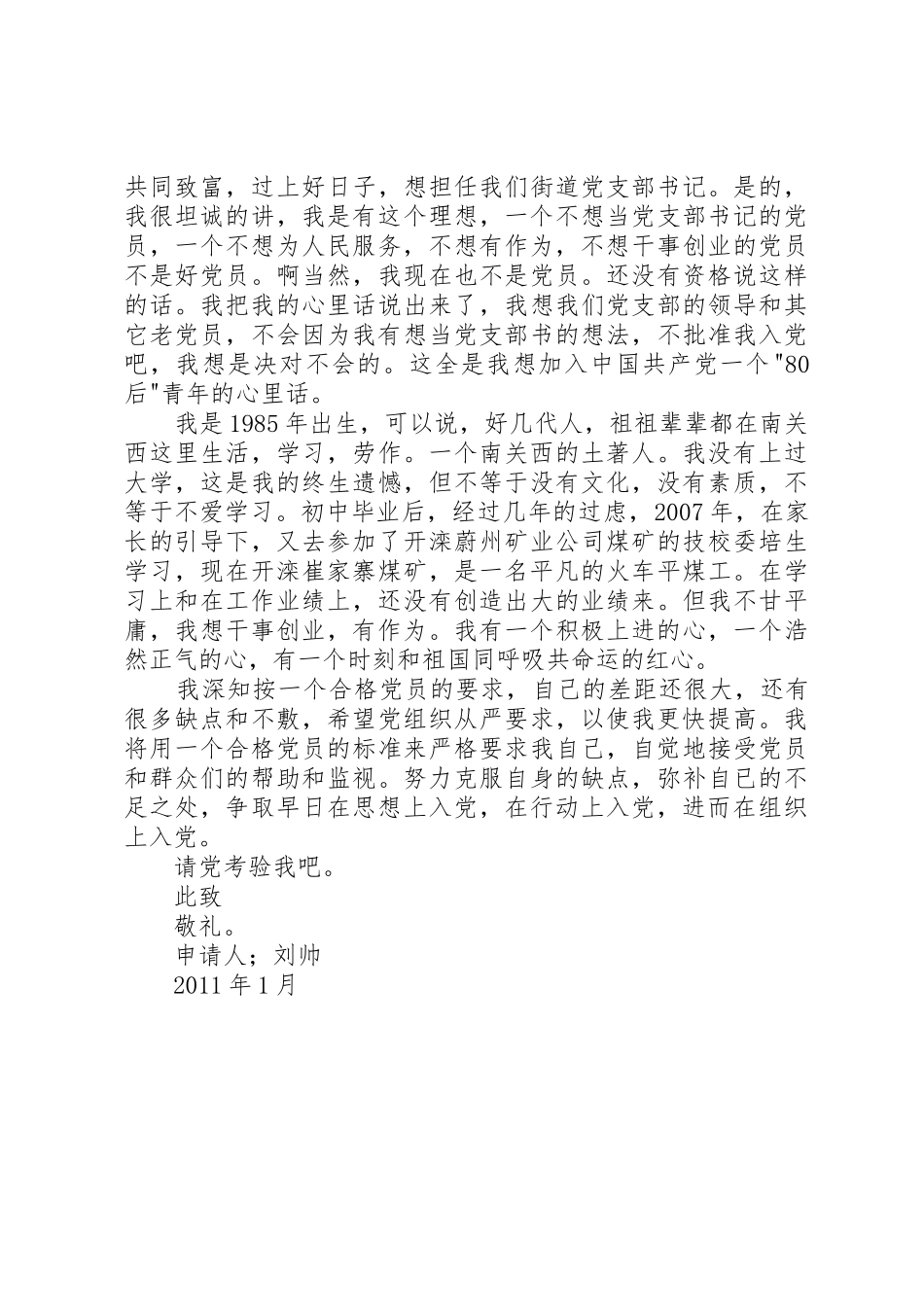 我的《入党申请书》_第2页