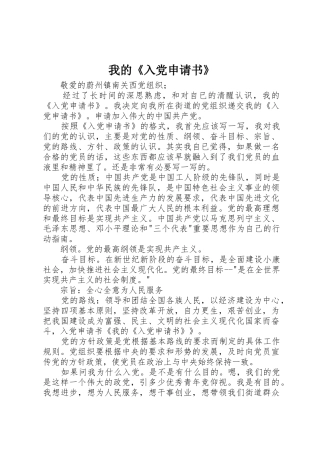 我的《入党申请书》