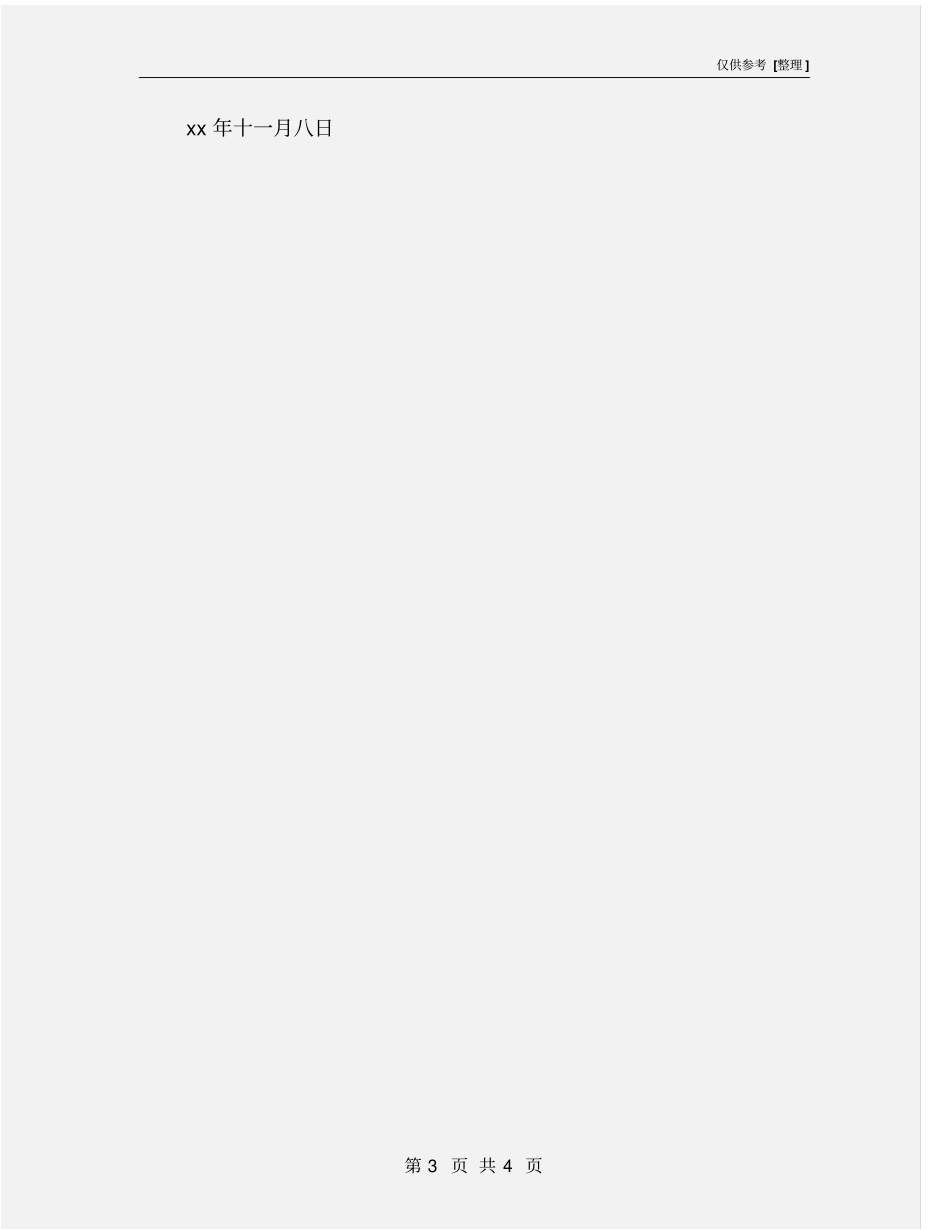 生产运行车间今冬明春安全生产工作安排_第3页