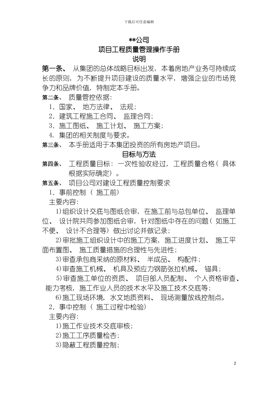 房产公司质量管理操作手册模板_第2页