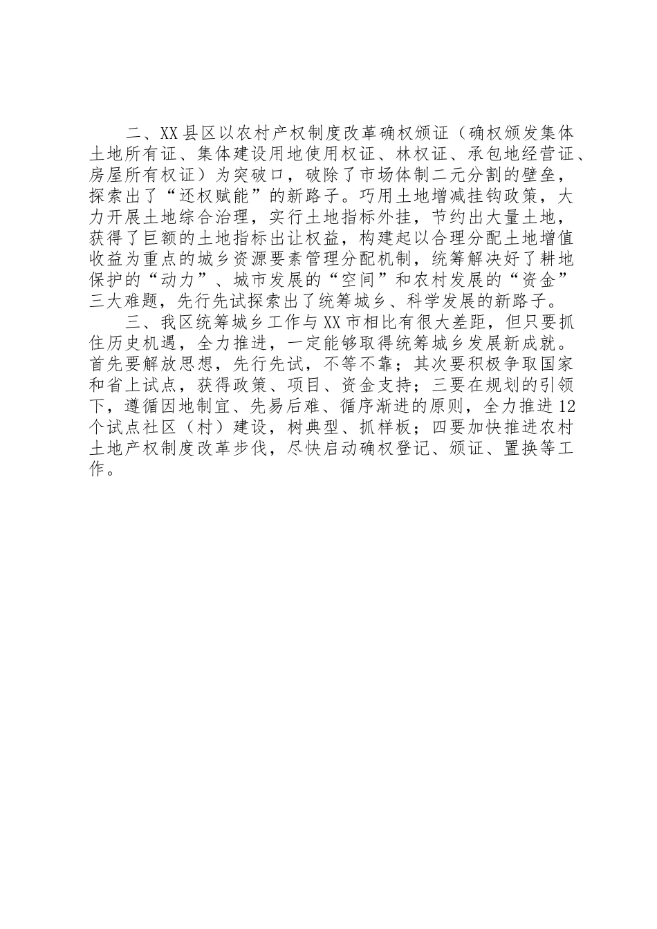 我区组团赴XX省XX市考察统筹城乡_第2页