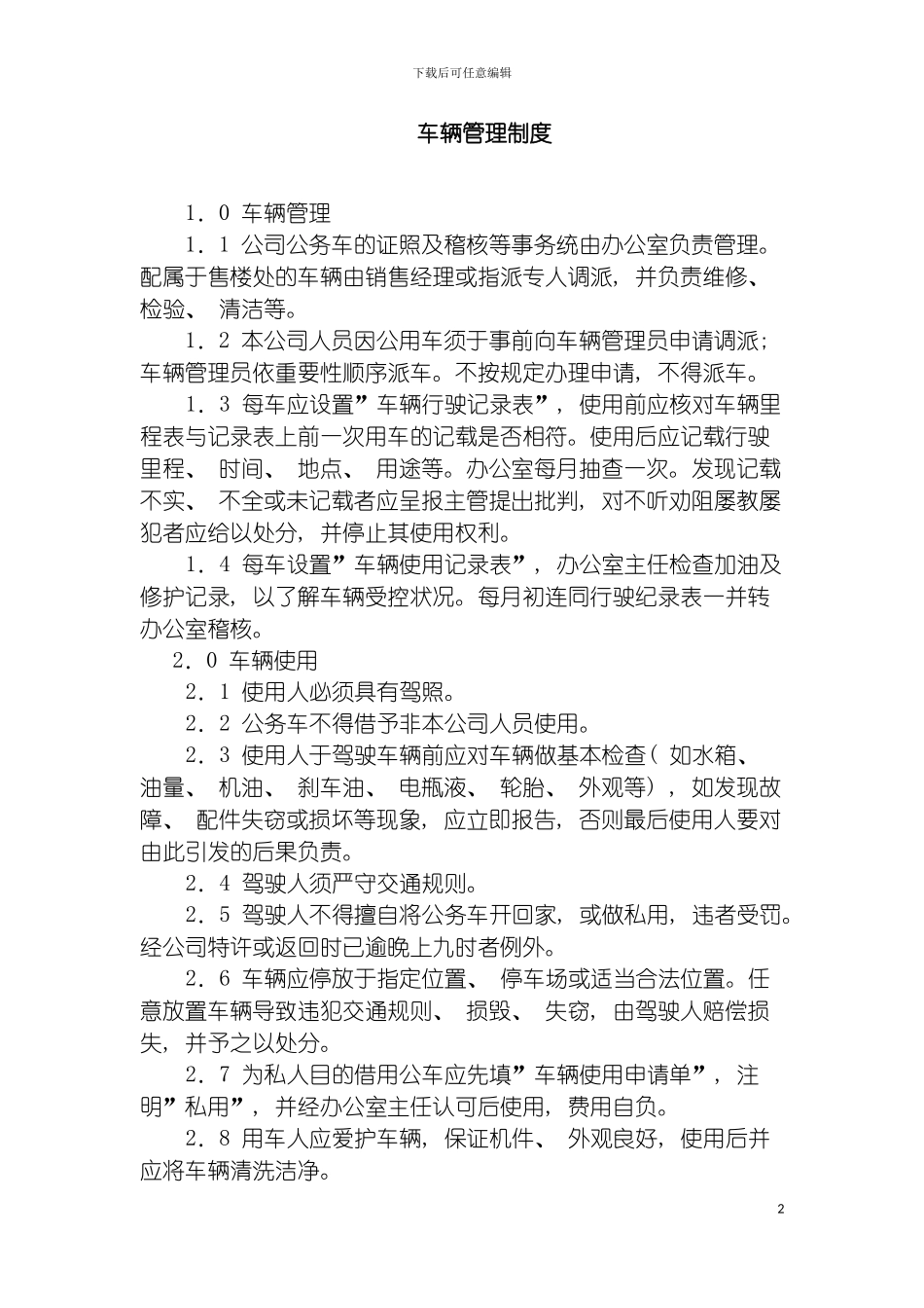 房产公司车辆管理制度模板_第2页