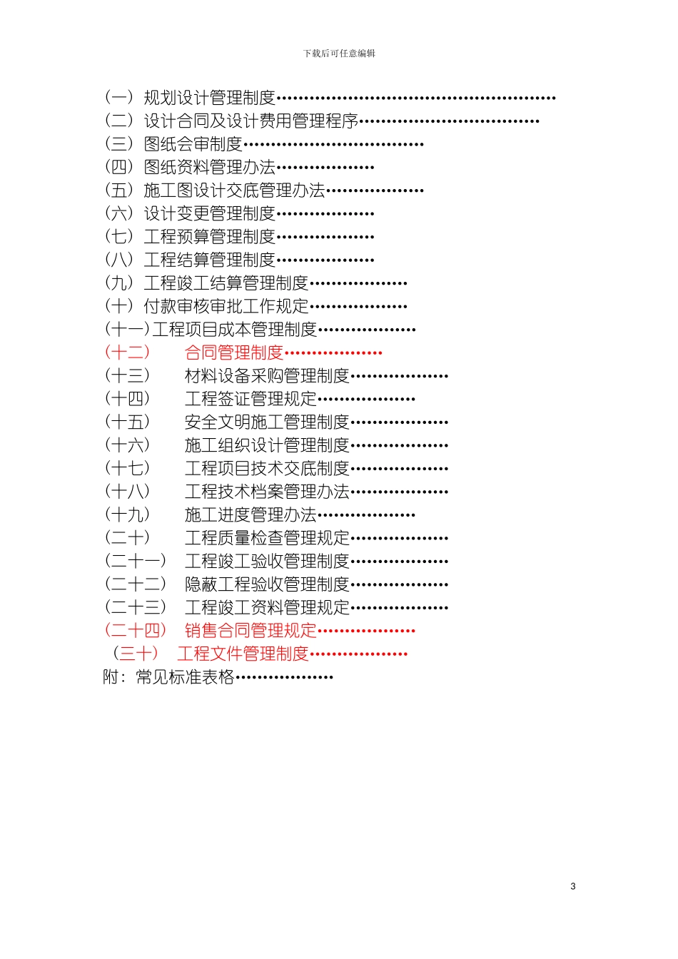 房产岗位职责模板_第3页