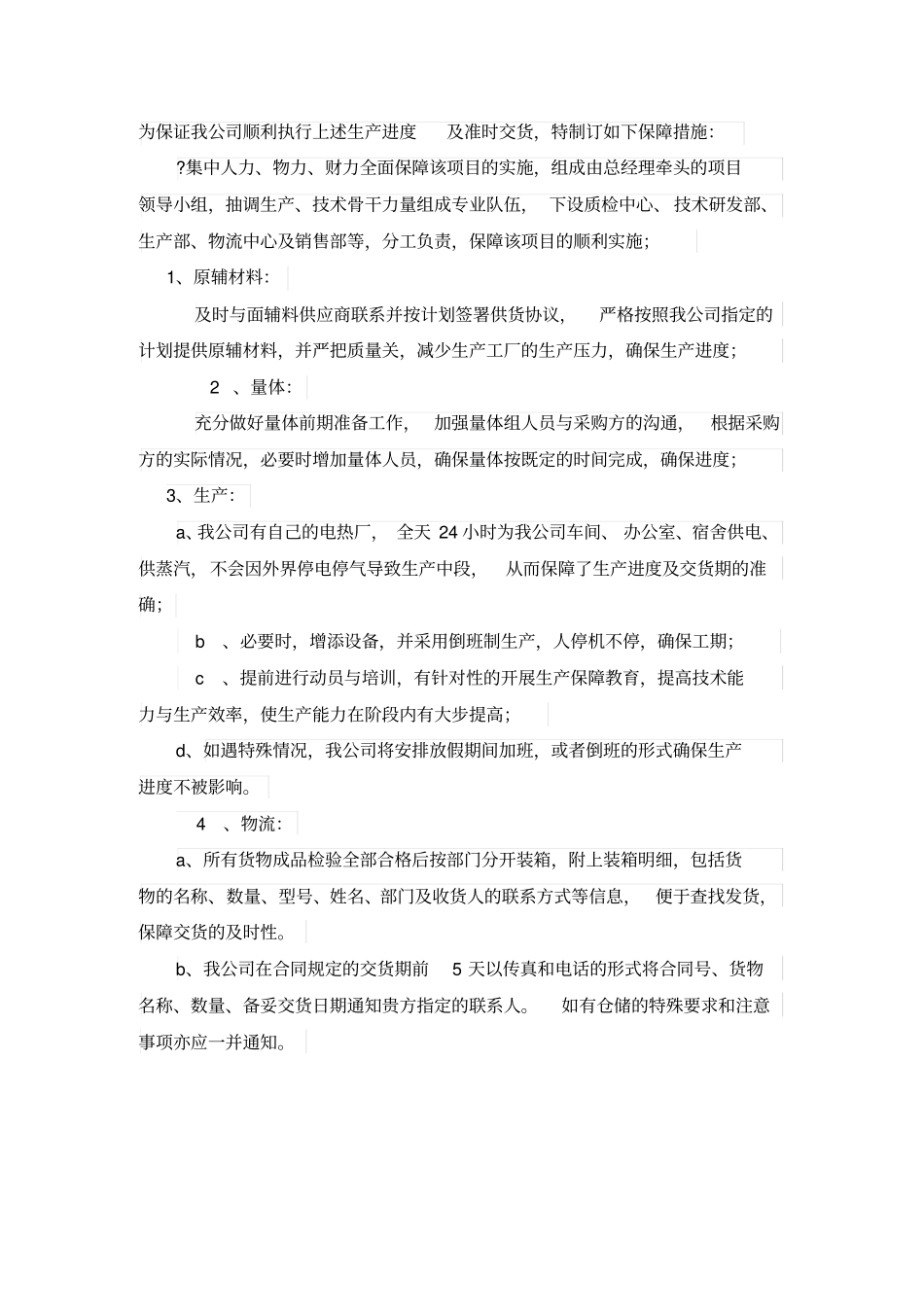 生产进度流程_第3页