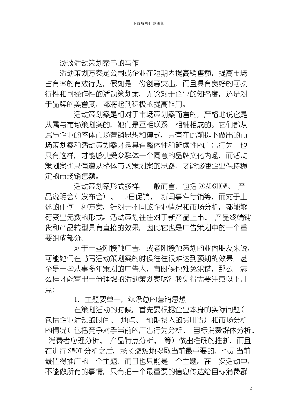 房产策划方案模板_第2页