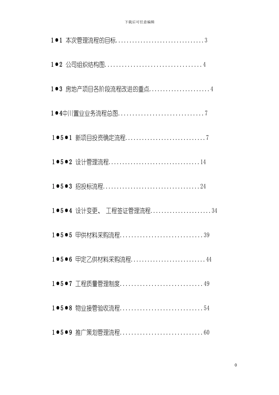 房产管理流程方案模板_第3页