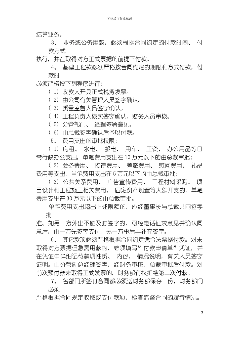 房产项目公司的财务管理制度模板_第3页