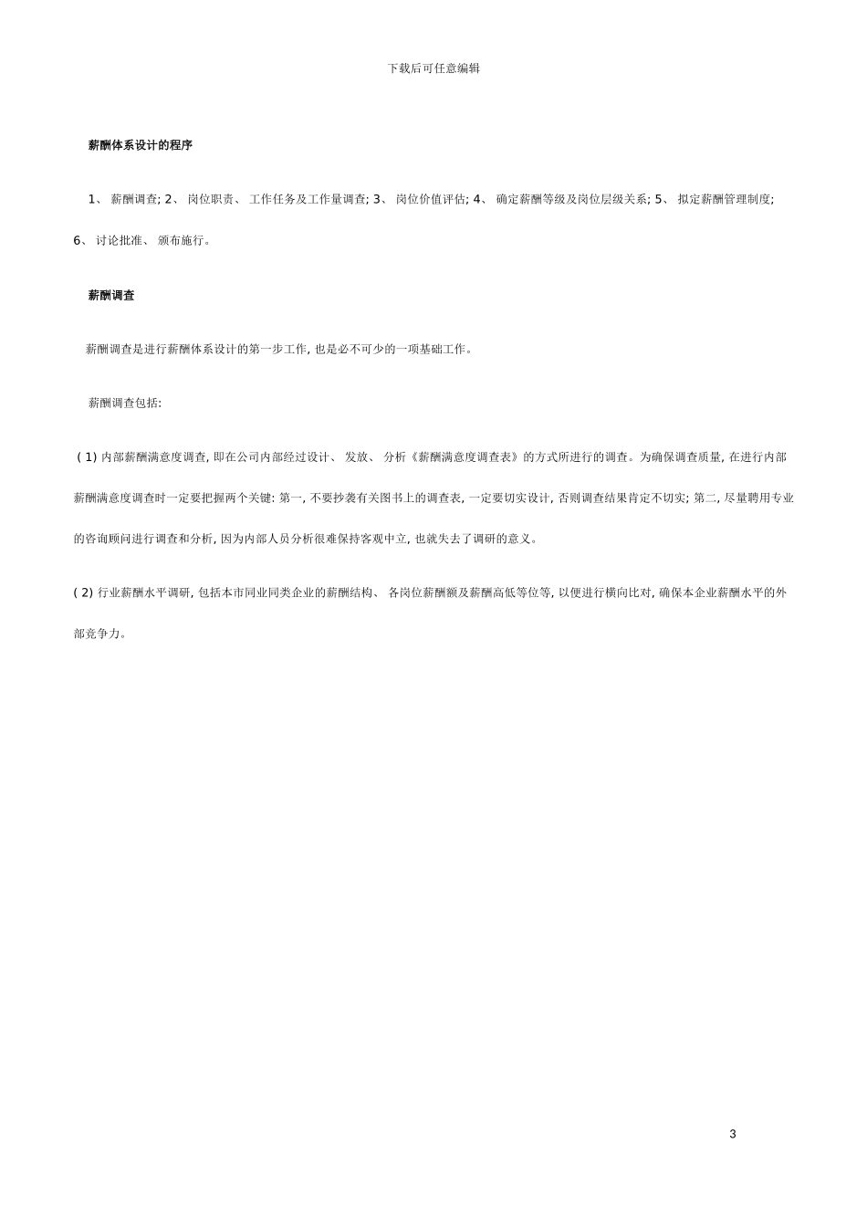 房企薪酬体系设计面面观模板_第3页