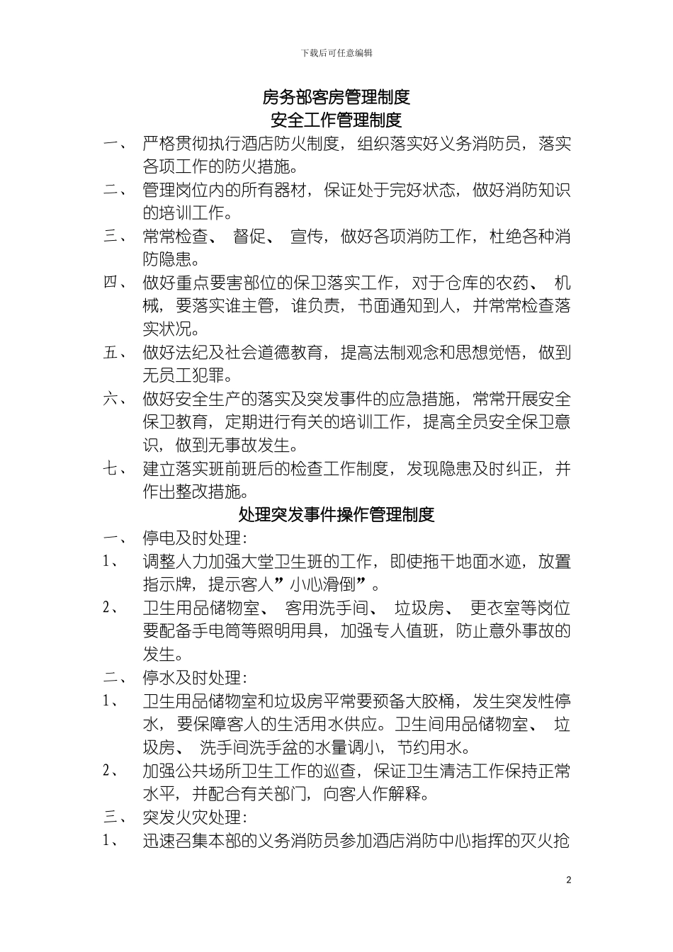 房务部客房管理制度模板_第2页