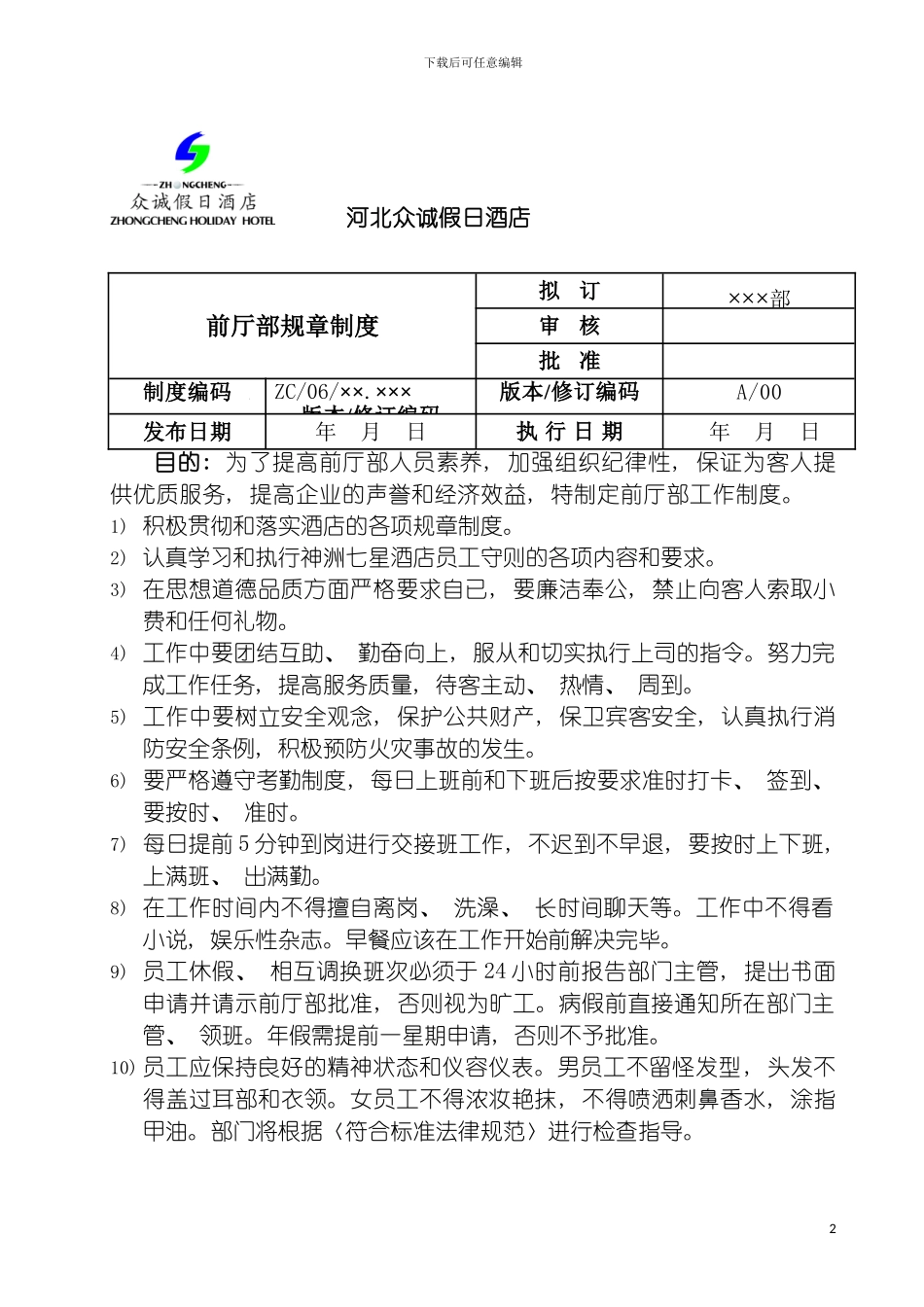 房务部制度模板_第2页