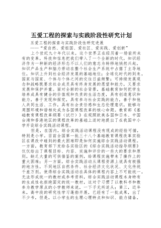 五爱工程的探索与实践阶段性研究计划