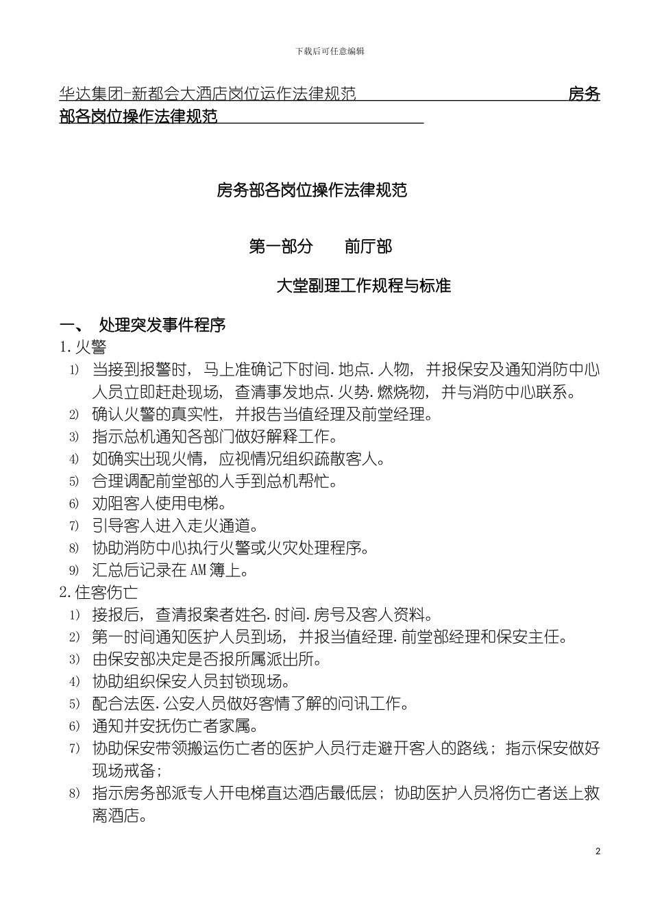 房务部岗位职责和操作规程模板_第2页