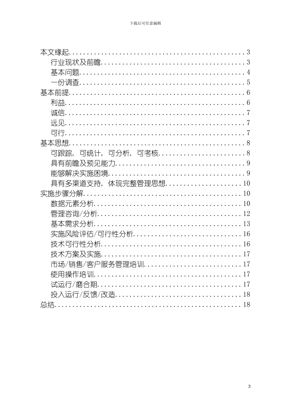 房地产CRM设计及实施方案模板_第3页