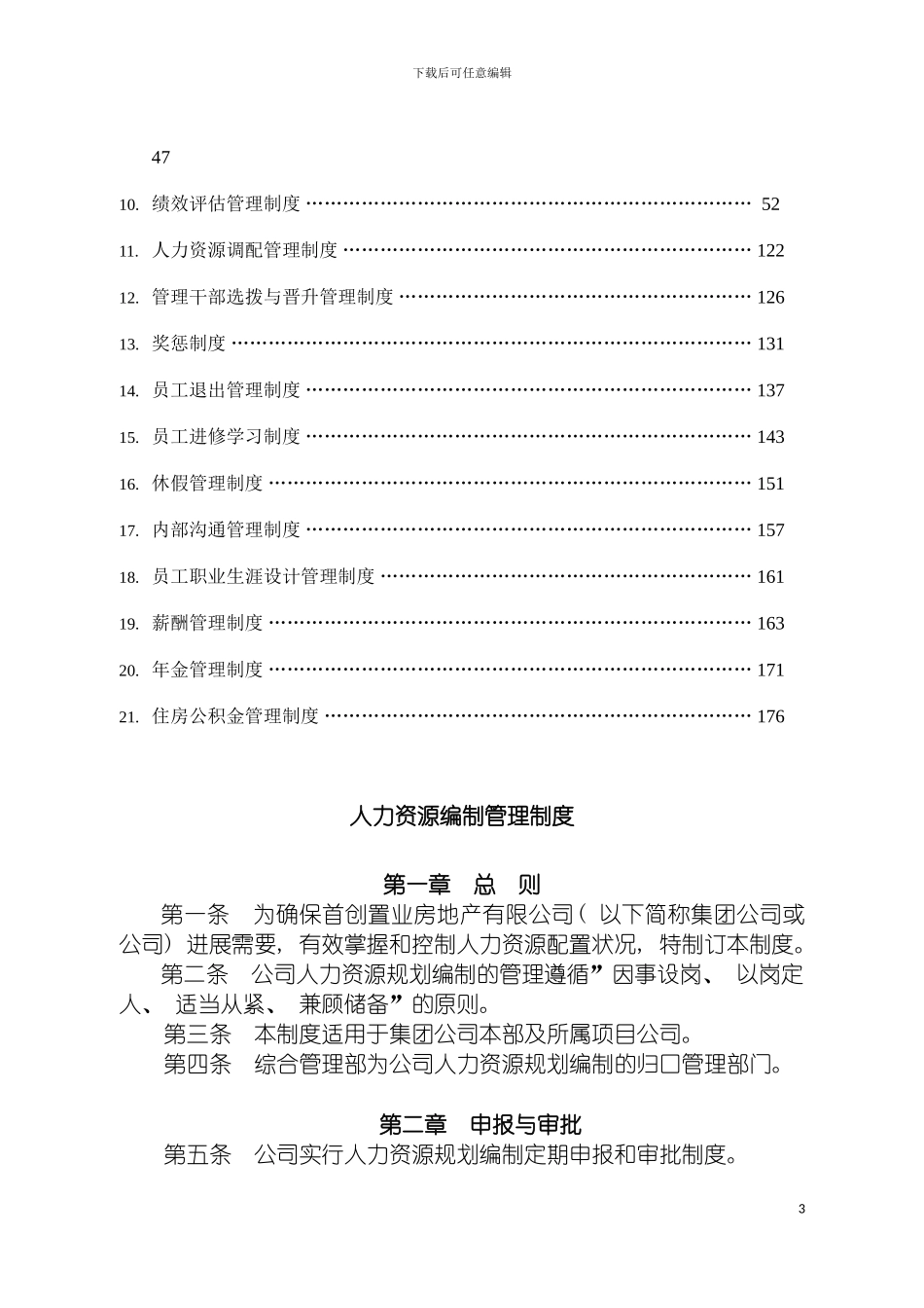 房地产HR人力资源管理制度全套模板_第3页