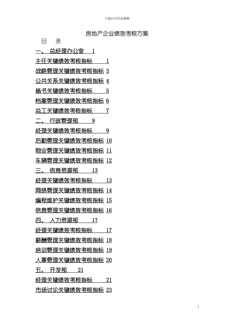 房地产kpi绩效方案模板_第2页