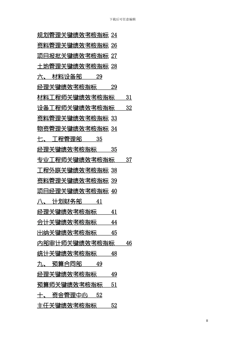 房地产kpi绩效方案模板_第3页