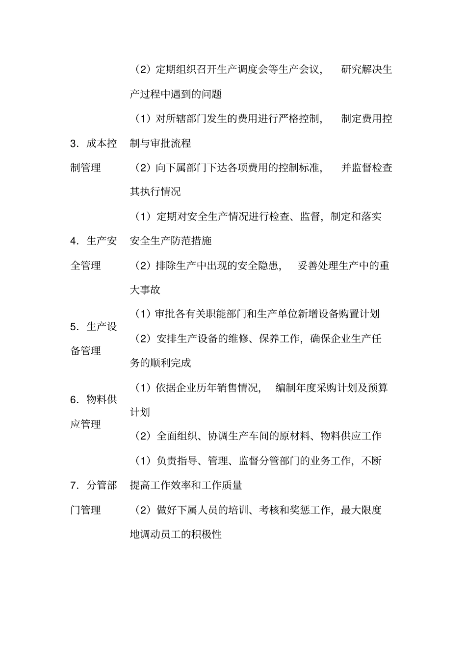 生产部主要岗位工作职责_第2页