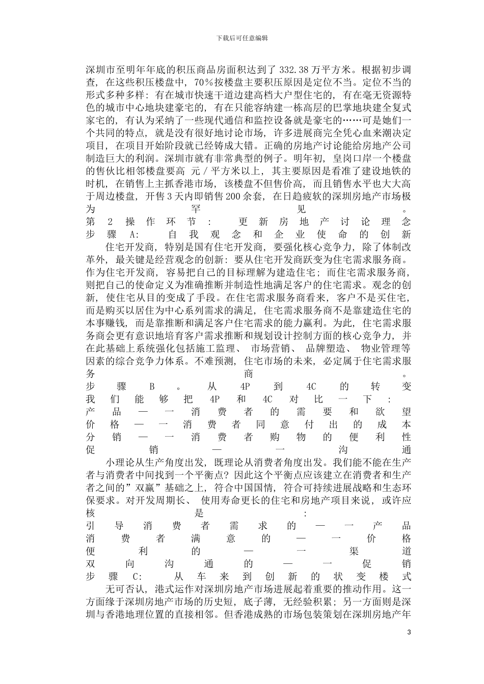 房地产专业速成培训手册四模板_第3页