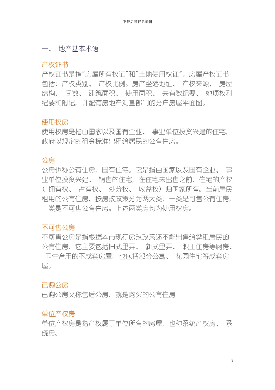 房地产专业速成培训手册模板_第3页