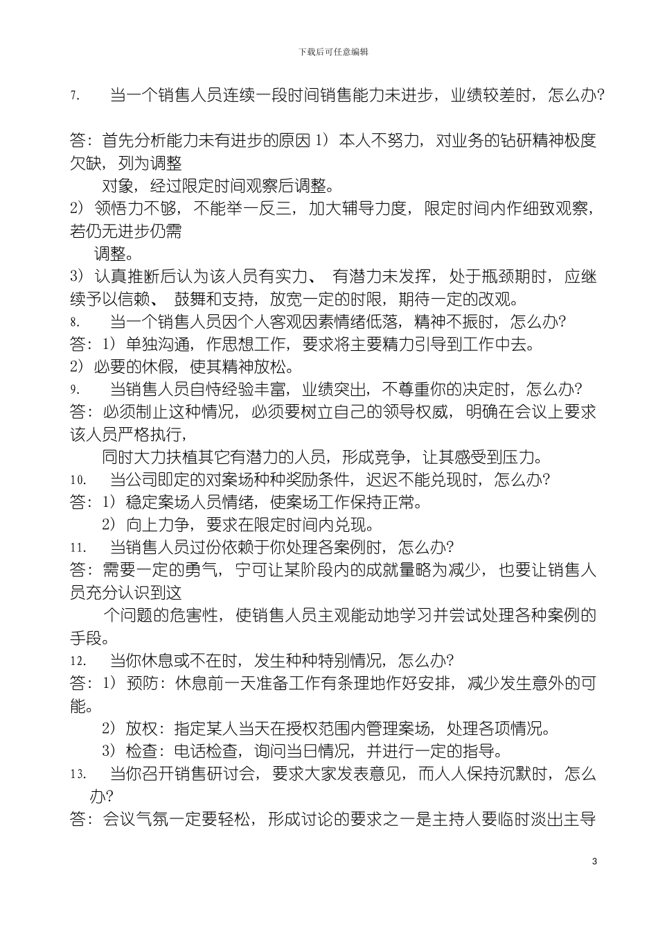 房地产专案经理管理手册模板_第3页