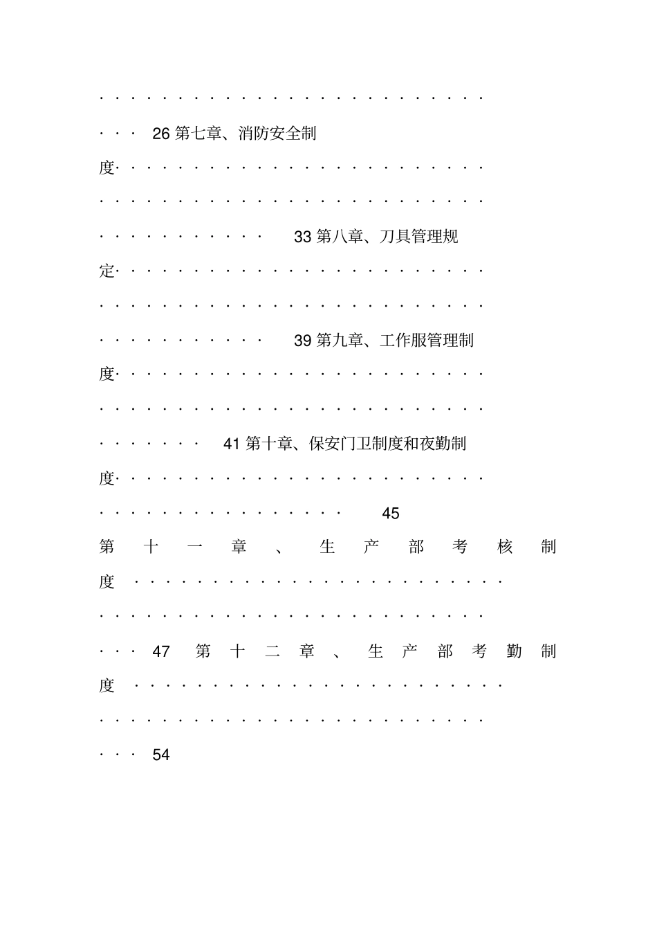 生产部制度章程、_第2页