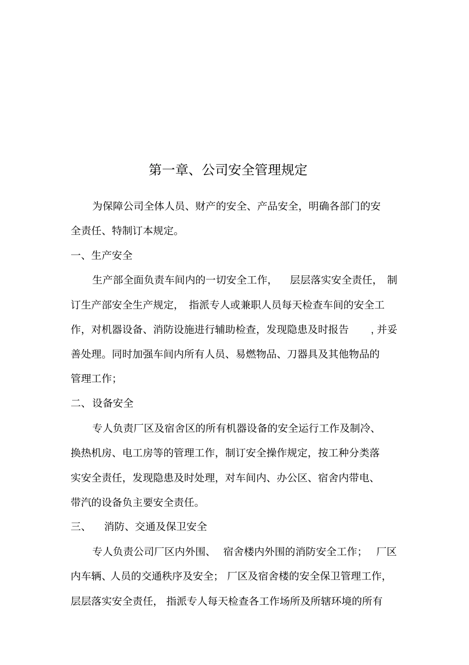 生产部制度章程、_第3页