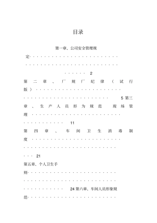 生产部制度章程、